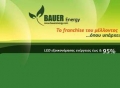 Η Bauer Energy πρωτοπορεί στους λαμπτήρες LED