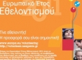 Διαδραστικές εκδηλώσεις για τον εθελοντισμό στο Γκάζι